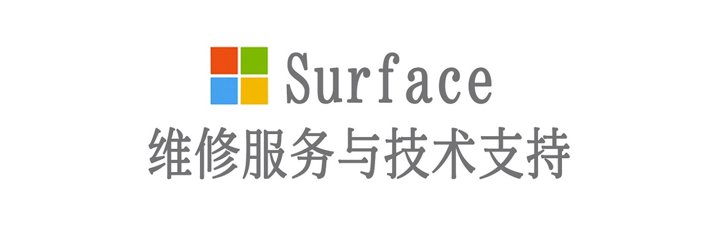 晴隆surface产品维修服务中心